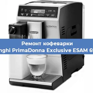 Ремонт клапана на кофемашине De'Longhi PrimaDonna Exclusive ESAM 6900 M в Новосибирске